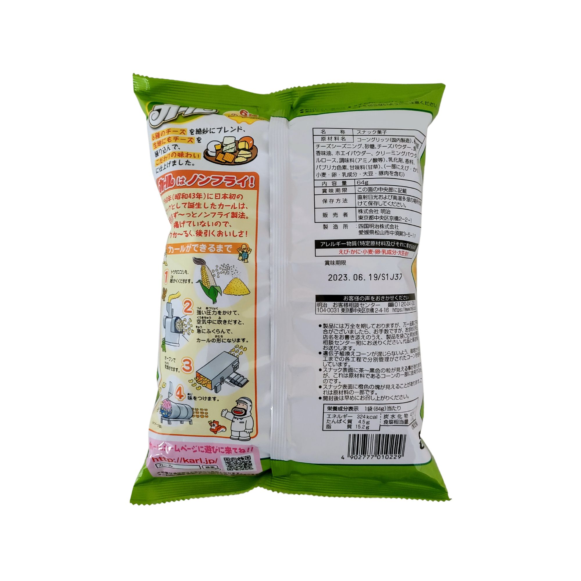 明治 カール チーズあじ 64g 6種類のブレンド