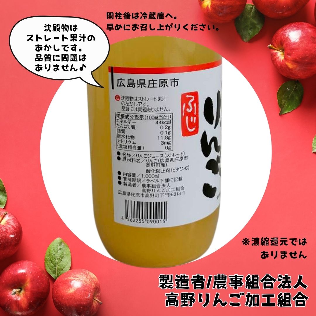 完熟ストレート果汁100％ たかのりんごジュース 1000ml