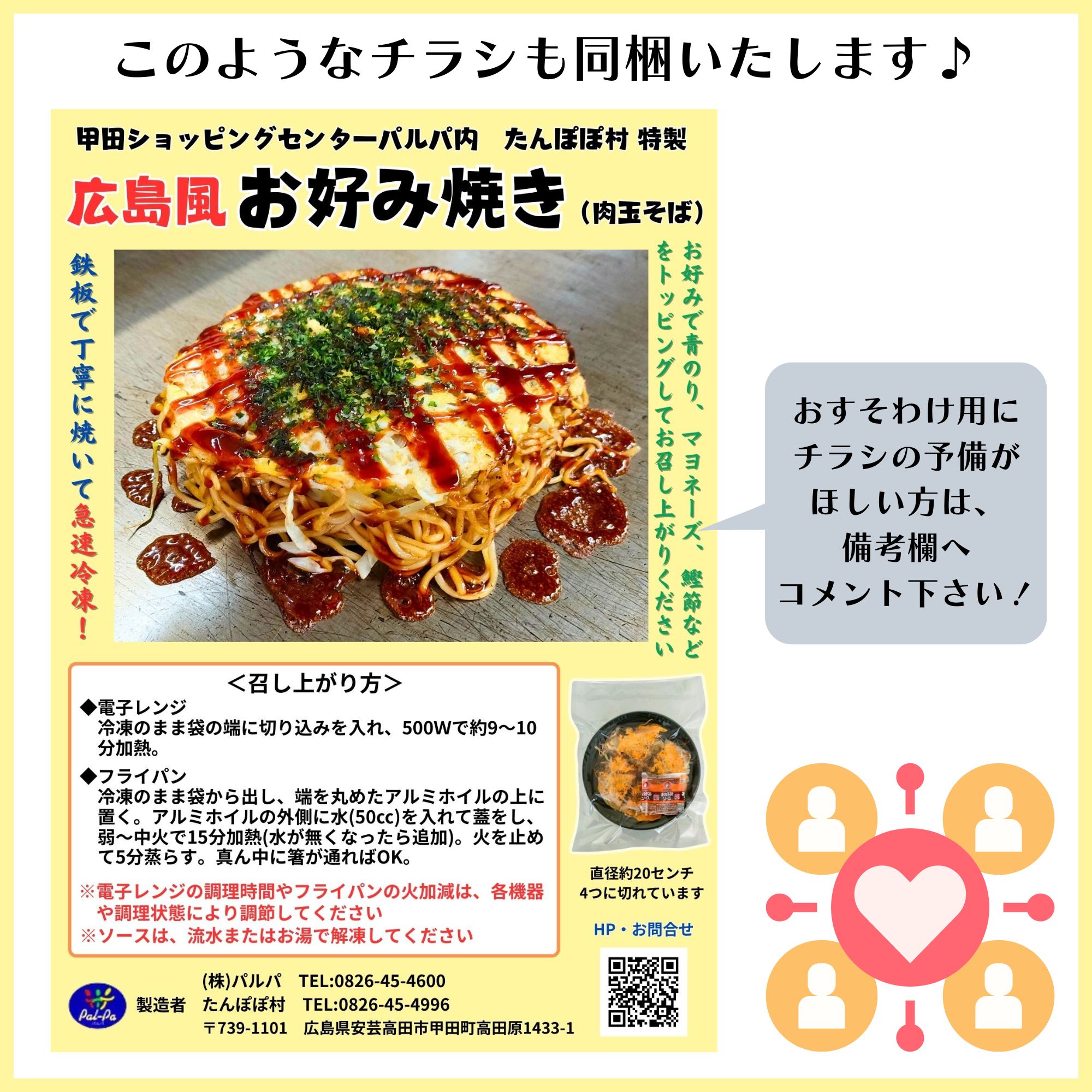 お好み焼き（広島風） 1枚 【冷凍】