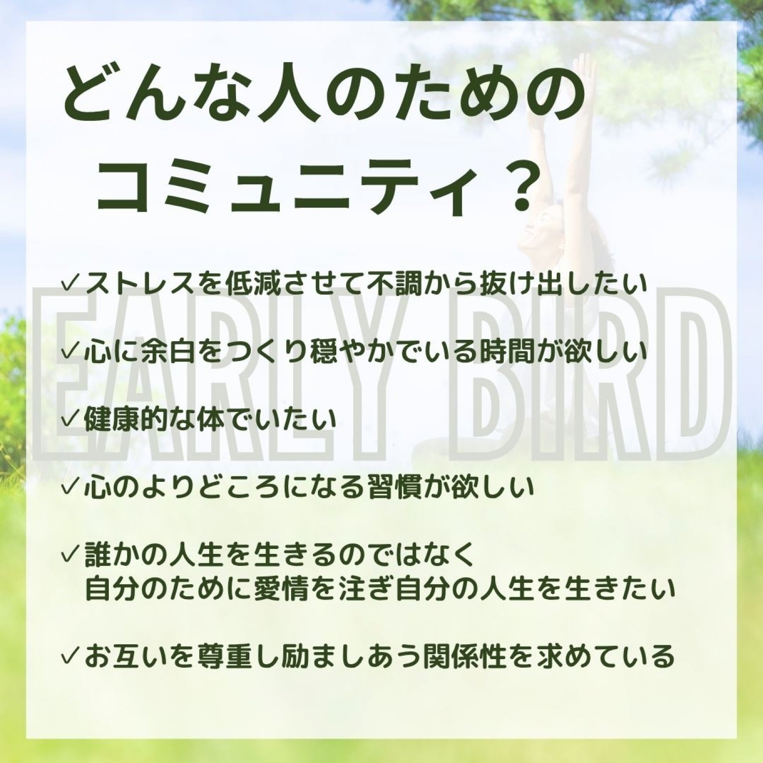 Early Bird シンプルプラン