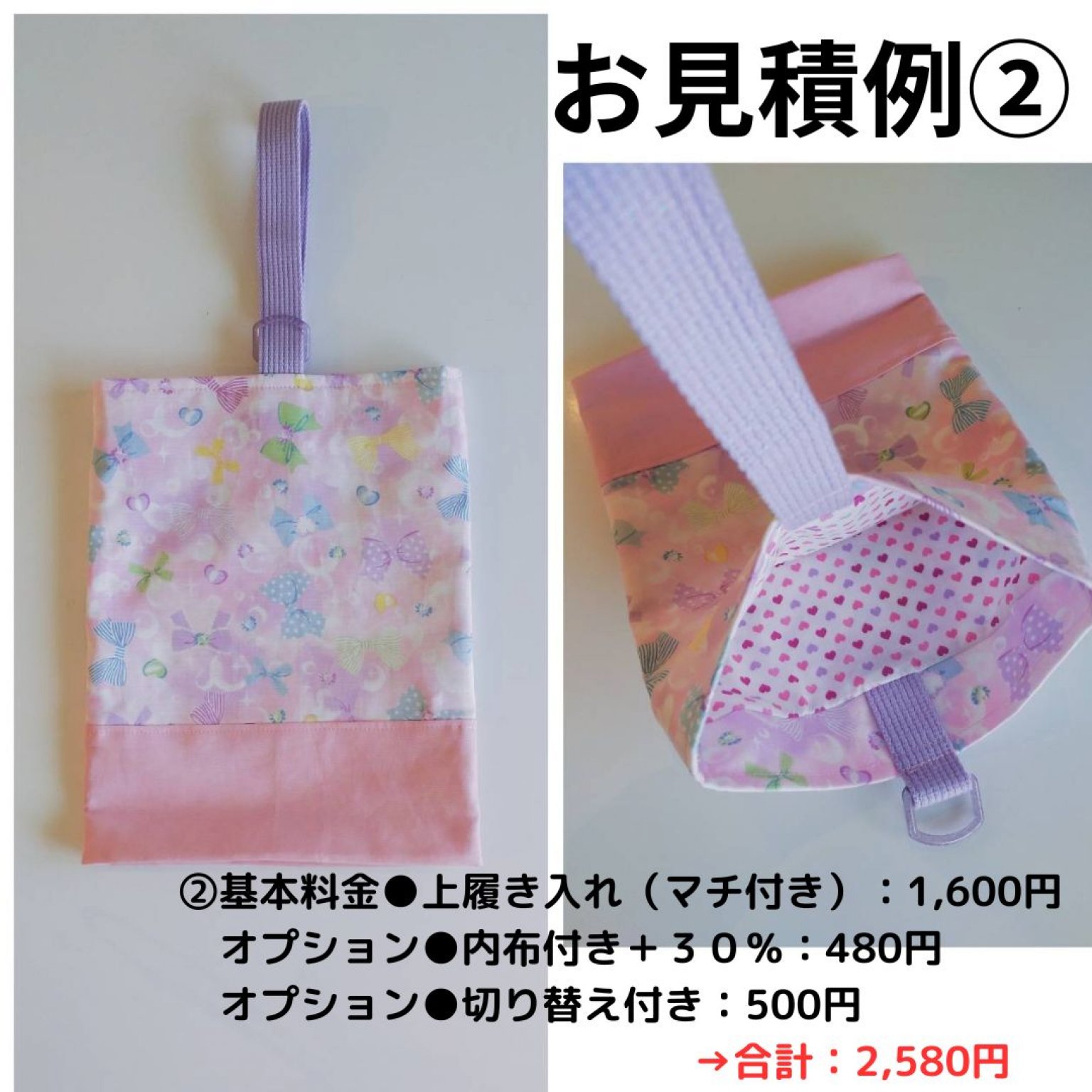 ZOOMオンライン入園入学用品オーダーご相談チケット