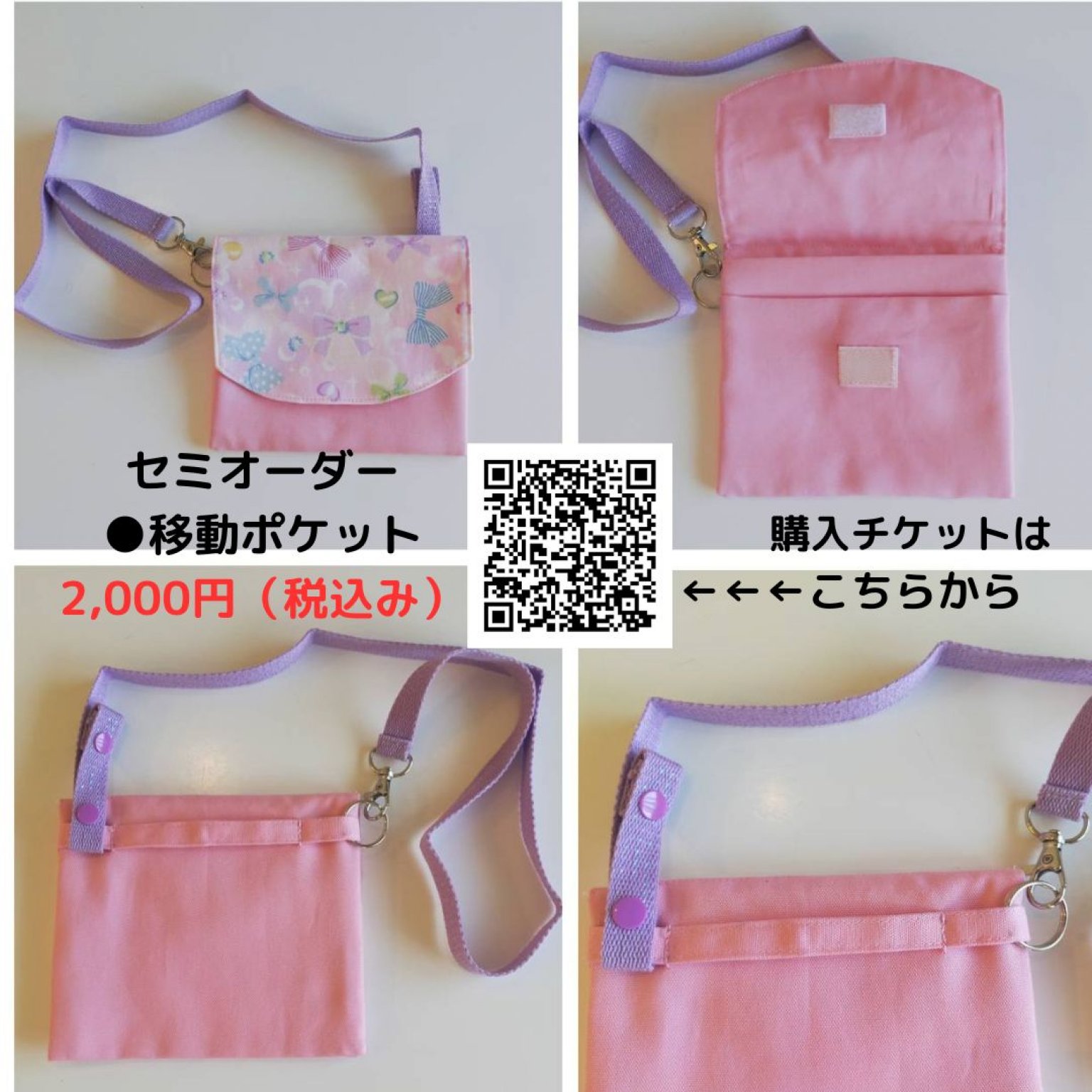 ZOOMオンライン入園入学用品オーダーご相談チケット