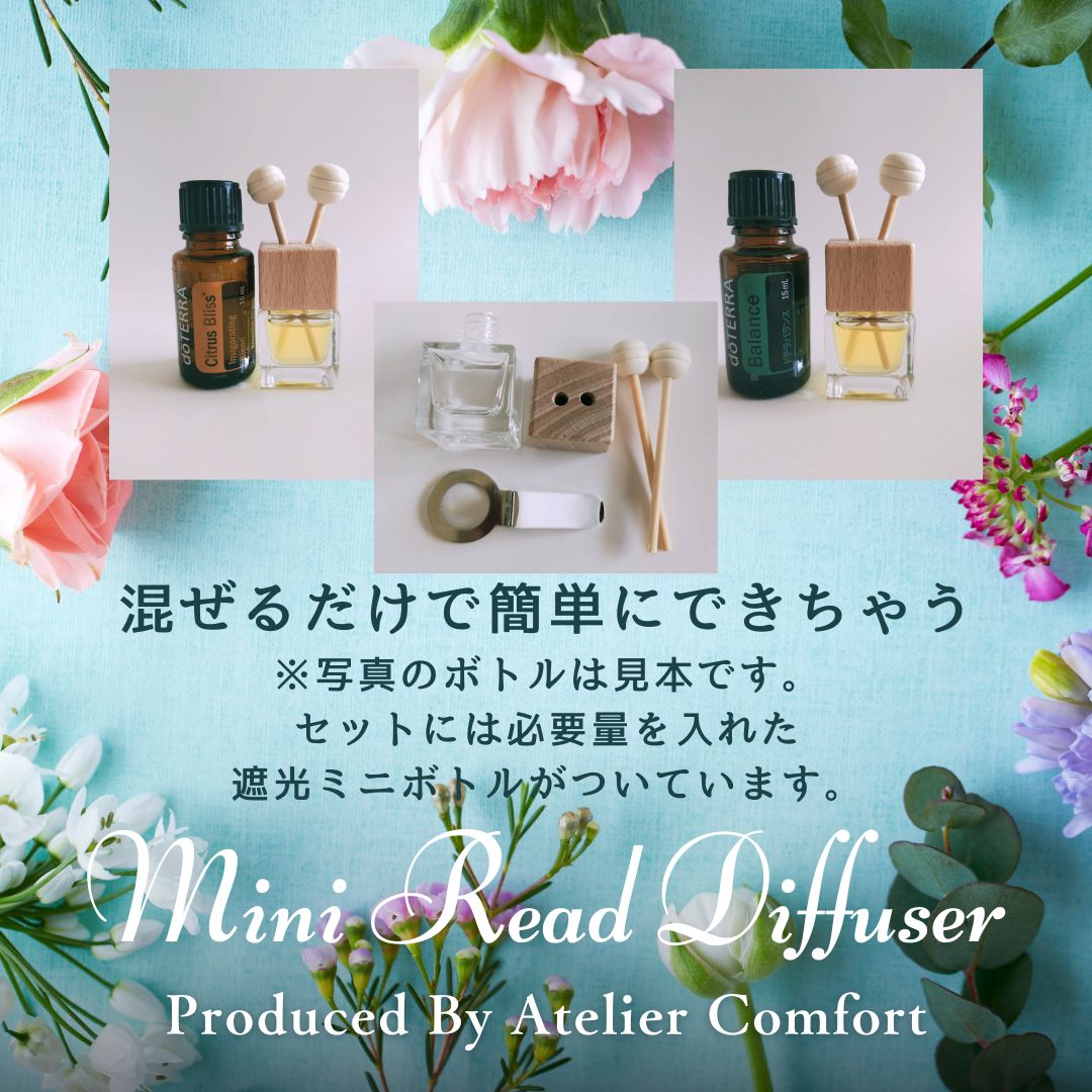 お家で完成！ミニリードディフューザーキット