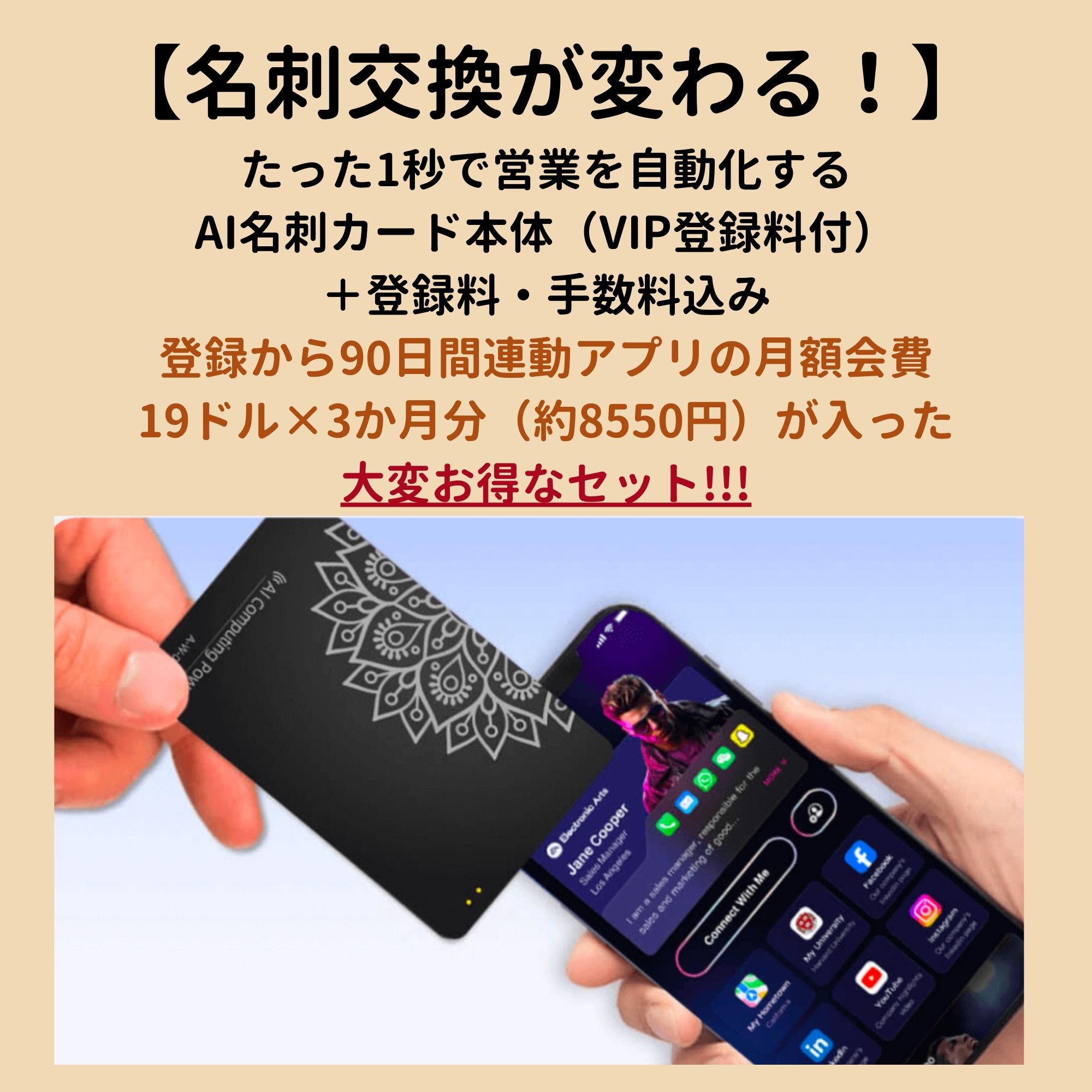数量限定発売!!!【名刺交換が変わる！】たった1秒で営業を自動化するAI