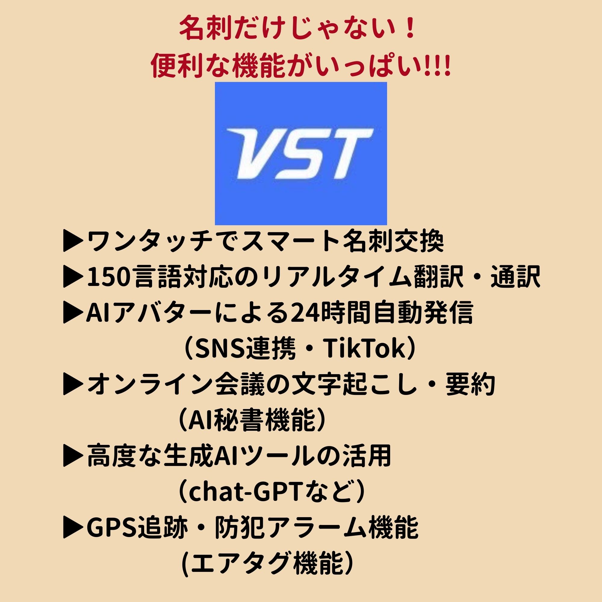 VST 卸売 名刺 VST AI名刺