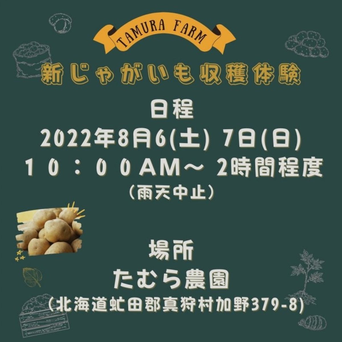2022年8月6日(土)開催 新じゃがいも収穫体験　