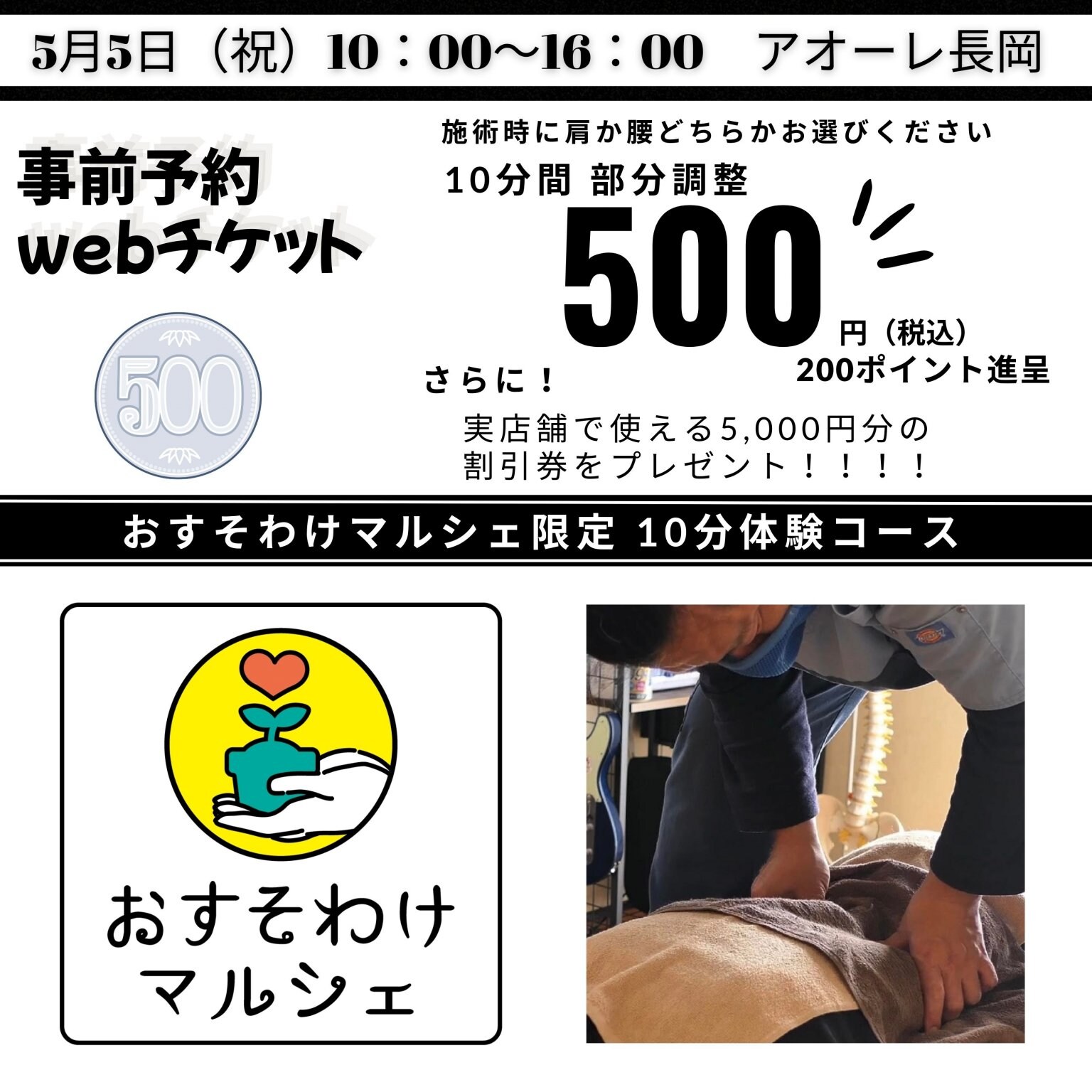 【高ポイント!】5/5(月祝)開催⭐︎おすそわけマルシェinアオーレ長岡10分部分調整500円〈事前予約専用チケット〉
