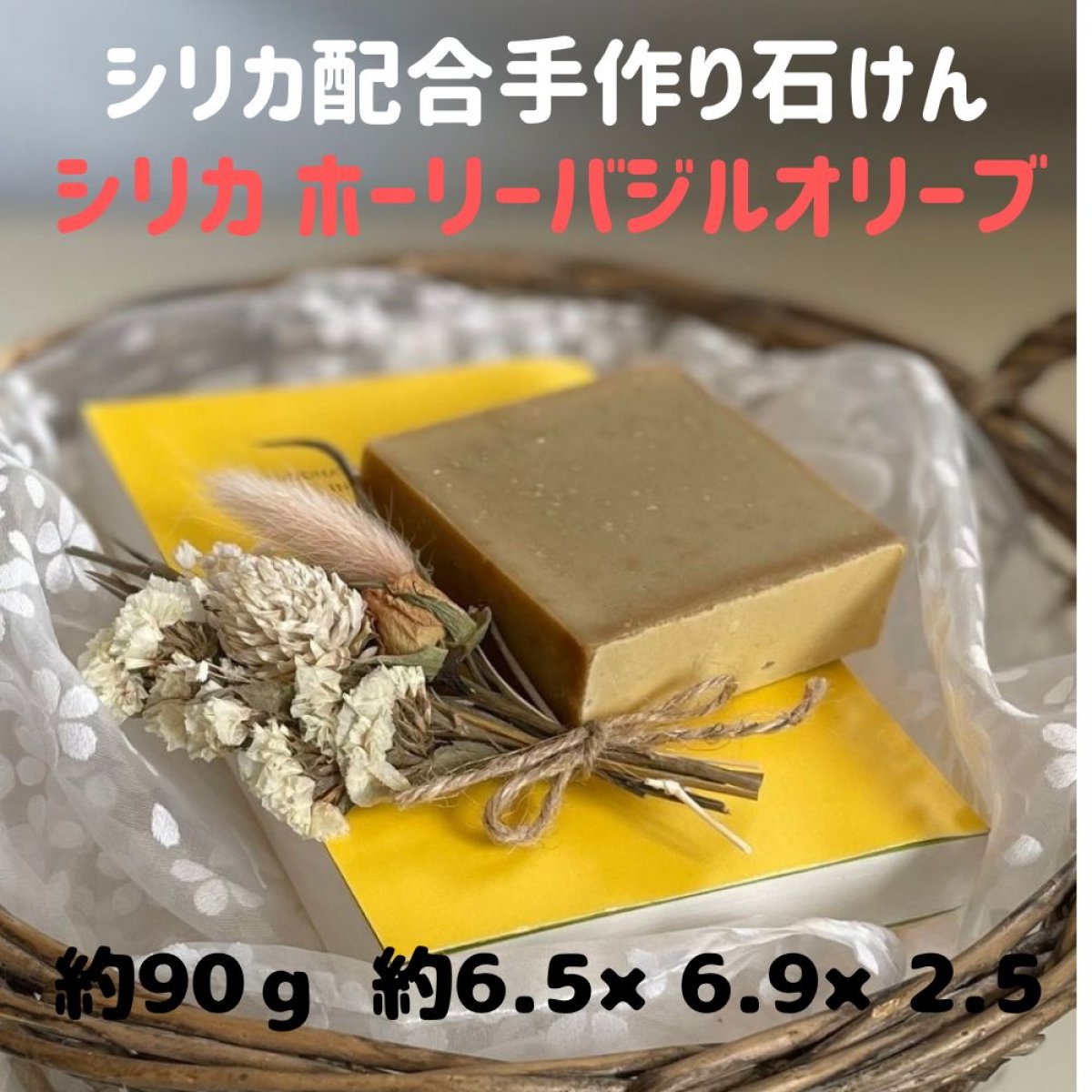 不老不死の霊薬 ホーリーバジル 新陳代謝・シミシワに 抗酸化作用・肌トラブルの改善に 乾燥肌・敏感肌に シリカ配合無添加手作り化粧石鹸【シリカ ホーリーバジルオリーブ】りかちゃん石けん