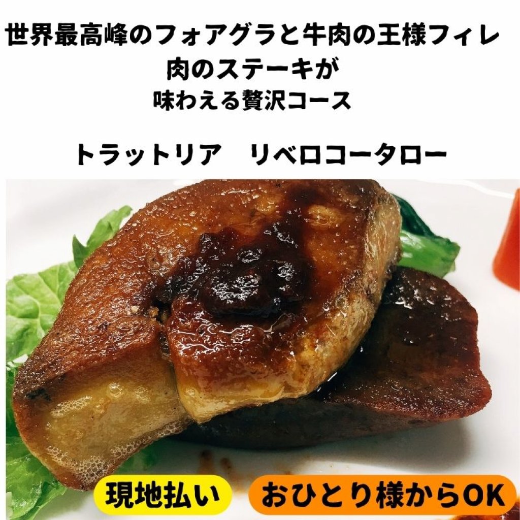 【ディナー】特上のお魚料理と北海道・牛フィレ肉のステーキ世界最高峰の厚切りフォアグラ、贅沢三昧コース