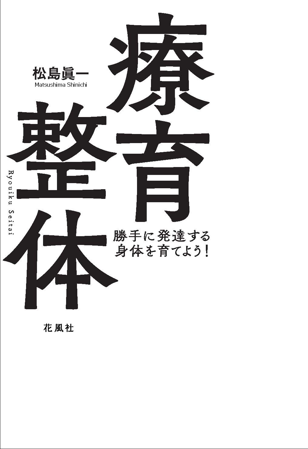 2026年7月10日㈮オンライン～発達する療育整体～ 超・はじめて入門講座