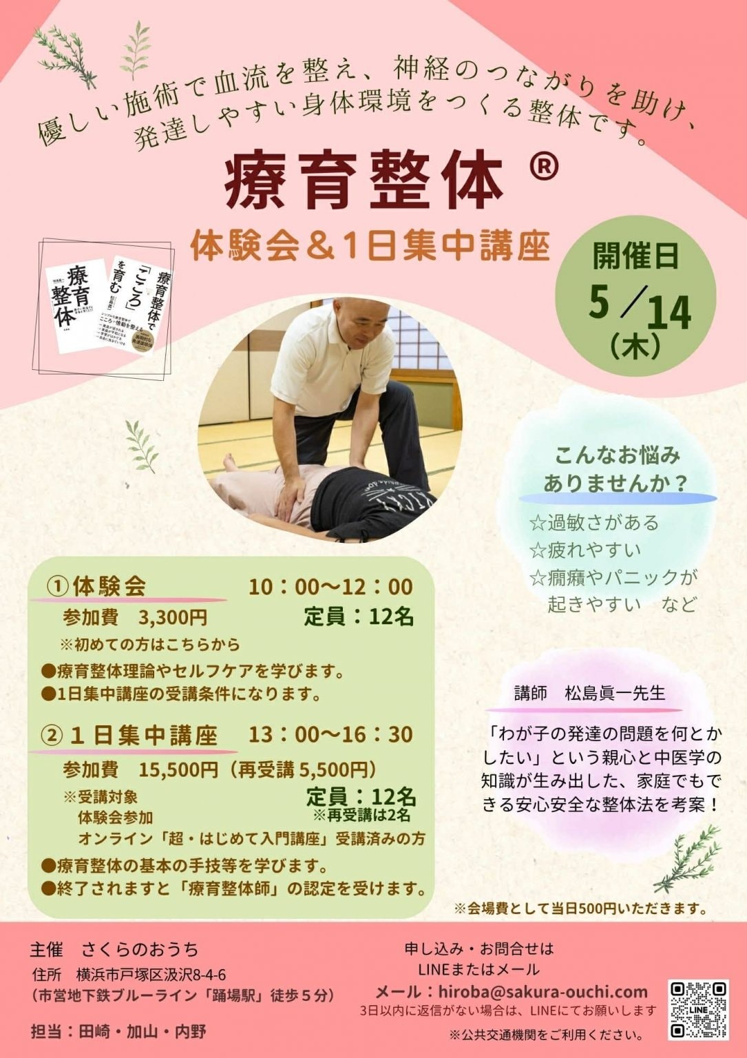 再受講　2026年5月14日㈰13時～16時30分★発達する療育整体1日集中講座in横浜（戸塚）