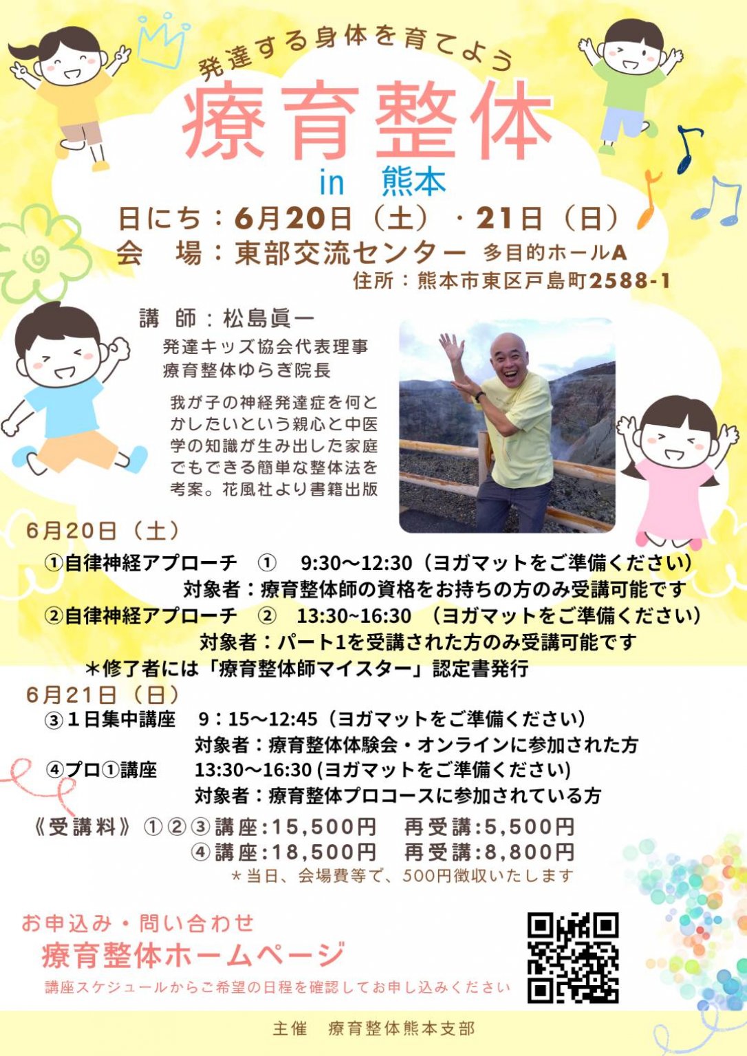 再受講　2026年6月21日㈰13時30分～16時30分★療育整体プロ実技講座パート①in熊本