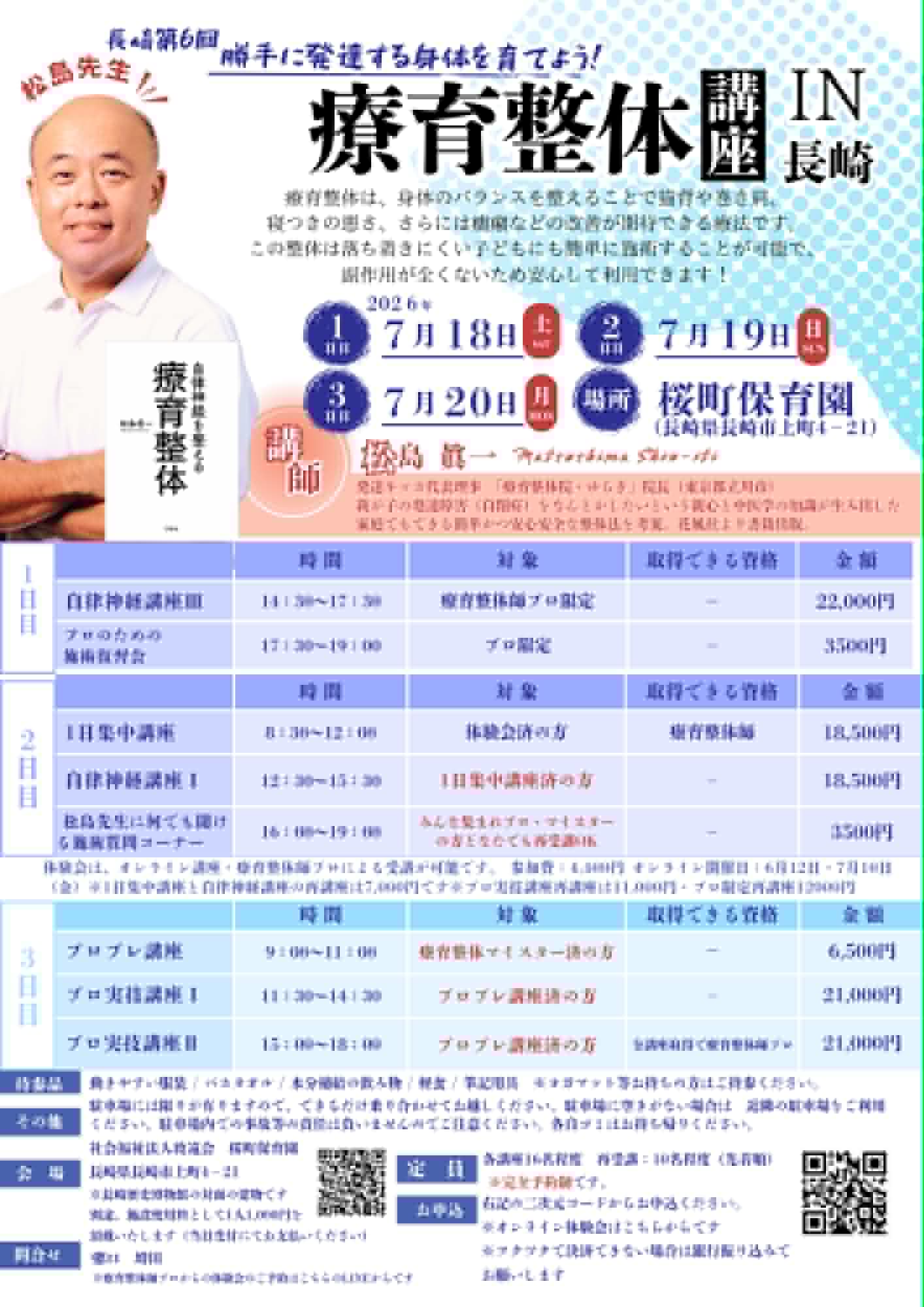整体師認定講師養成講座 ディプロマ同梱 再受講 2026年7月20日㈪11時30分～14時30分☆療育整体プロ実技講座①In