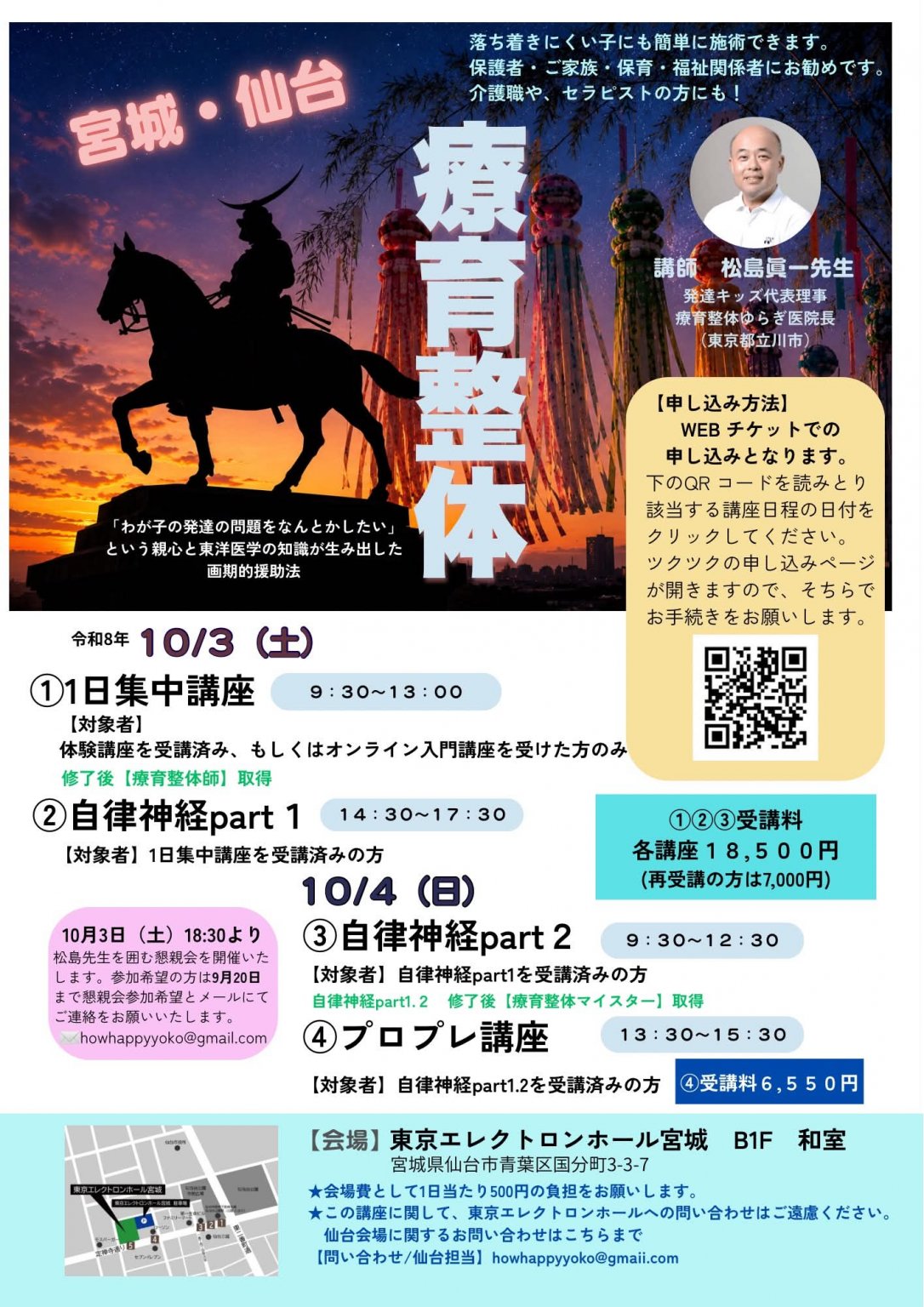 2026年10月4日㈰13時30分～15時30分★療育整体プロ講座（プレオープン）In宮城（仙台市）（療育整体師マイスター資格者）