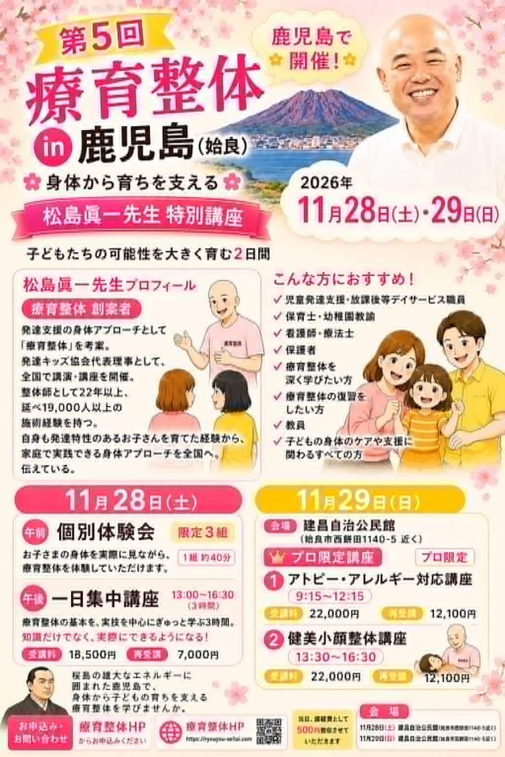 再受講　2026年11月28日㈰13時30分～16時30分★療育整体式健美小顔整体講座In鹿児島（姶良）（プロ限定）