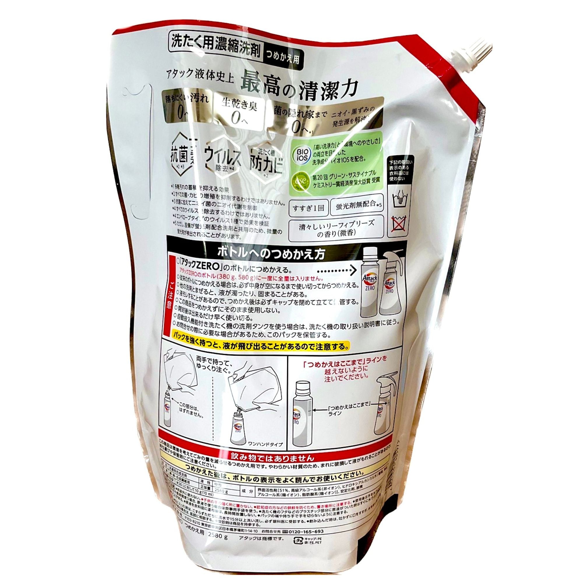 大容量2580gの洗濯用濃縮洗剤【アタックゼロ】|花王株式会社|超特大