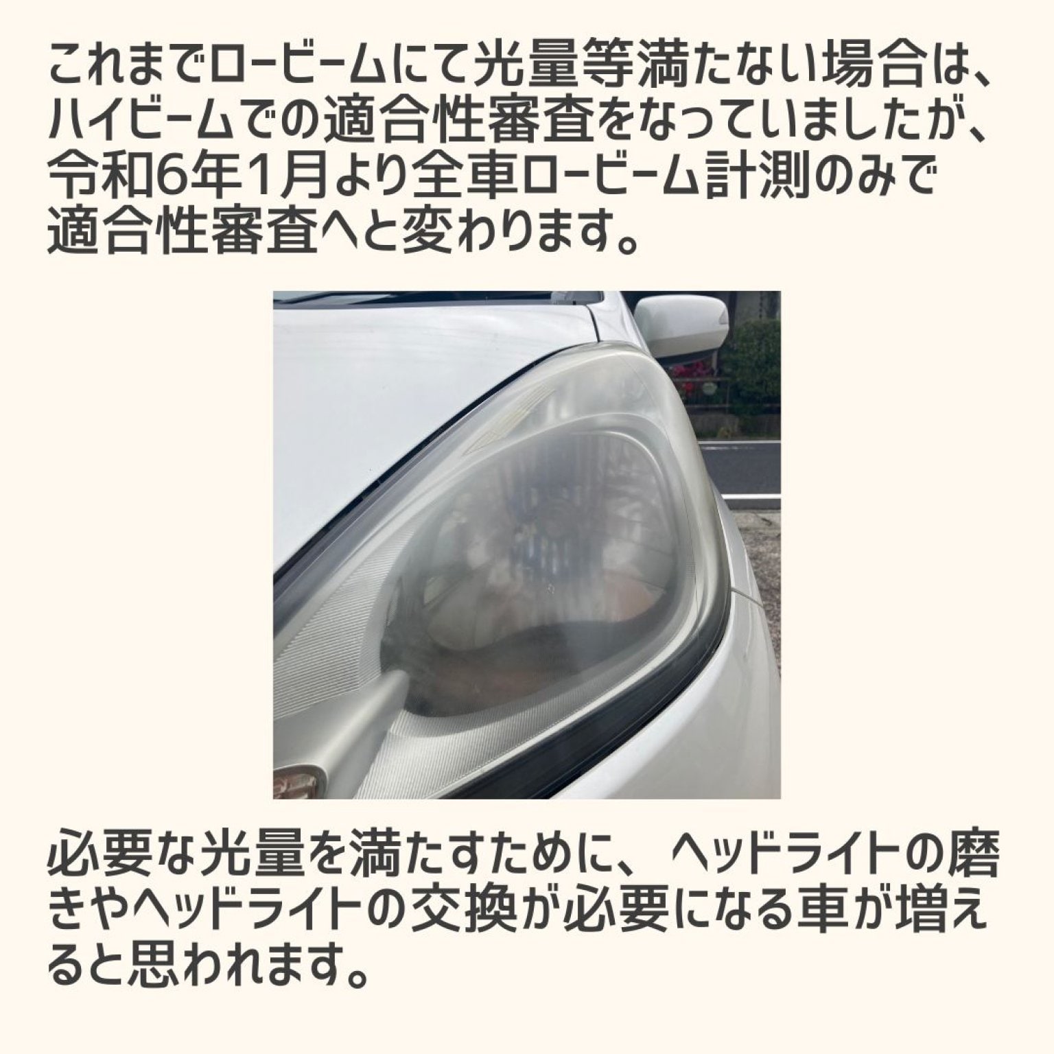 【現金払いのみ】左右ヘッドライト磨き