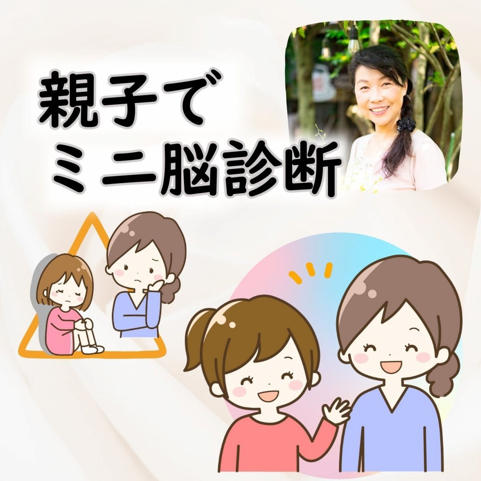 親子でミニ脳診断(マルシェ特別商品)