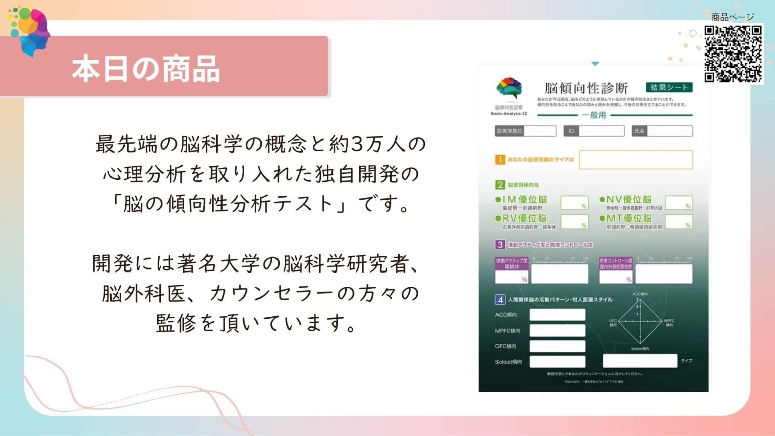 脳傾向性診断解説セッション　