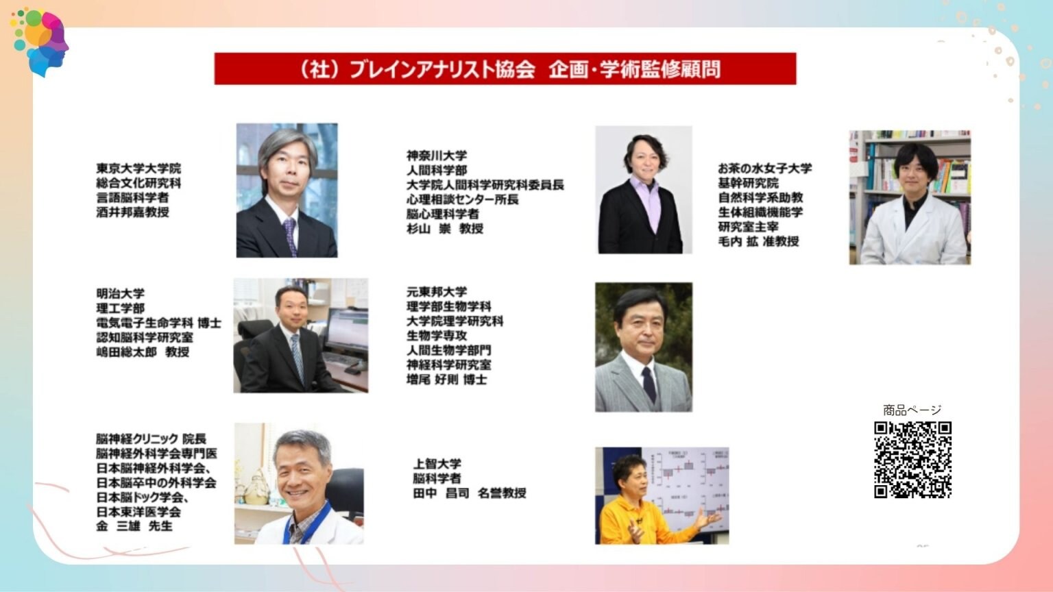 脳傾向性診断解説セッション　