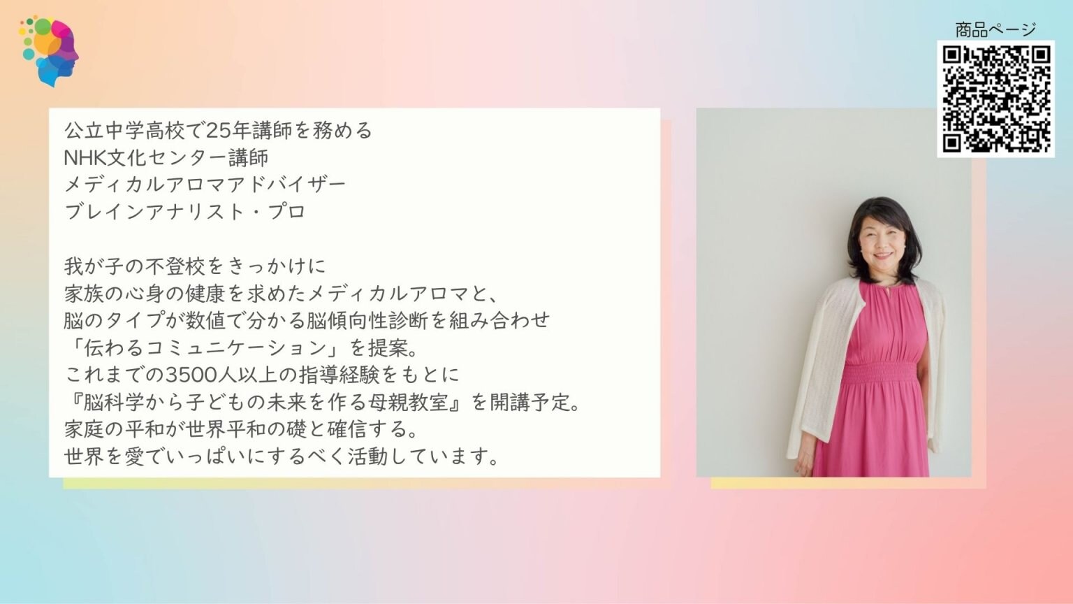 脳傾向性診断解説セッション　