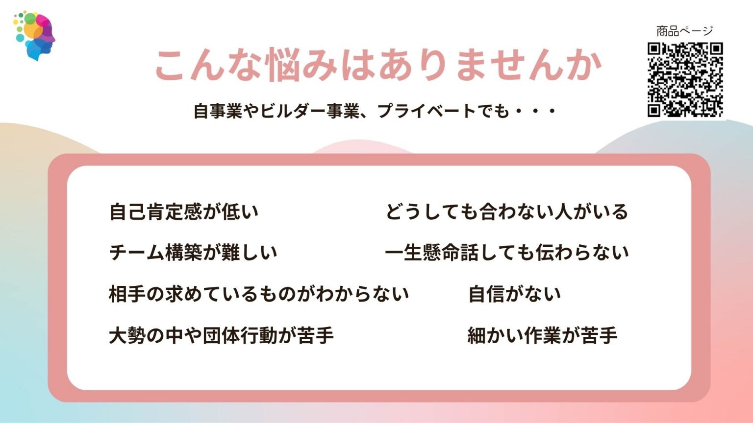 脳傾向性診断解説セッション　