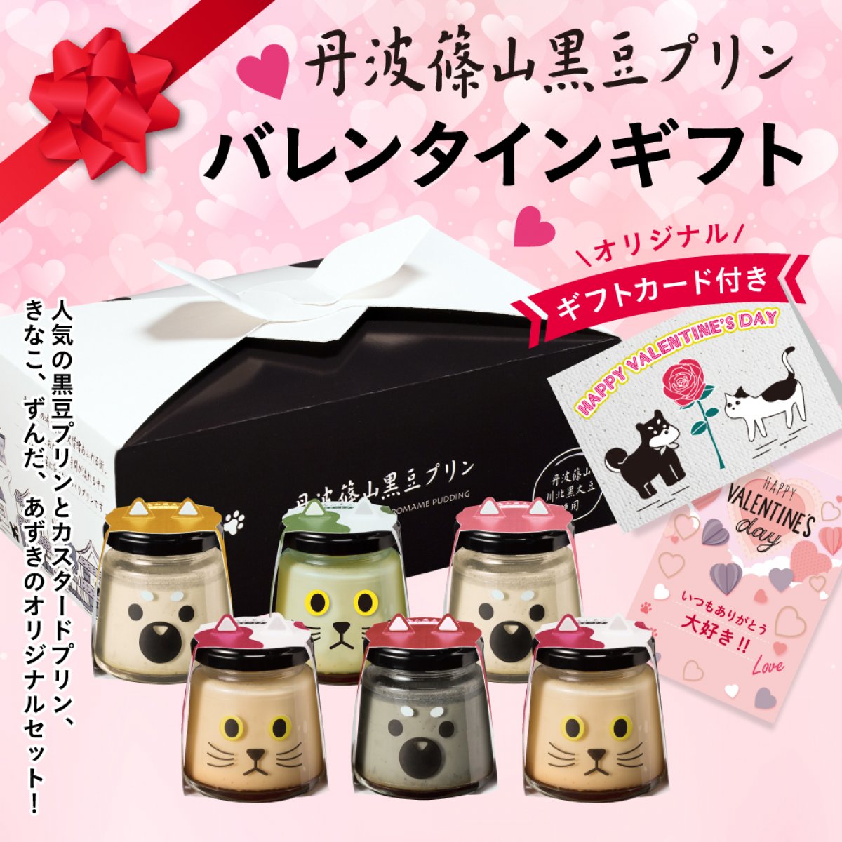 【バレンタイン限定!】5種類アソートセット