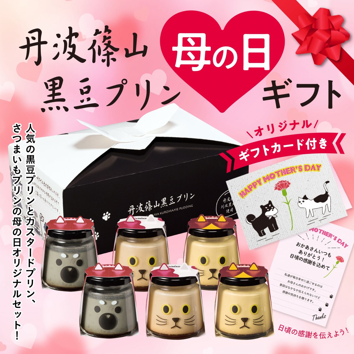 【母の日ギフト】おいもちゃん・クロ・マメセット