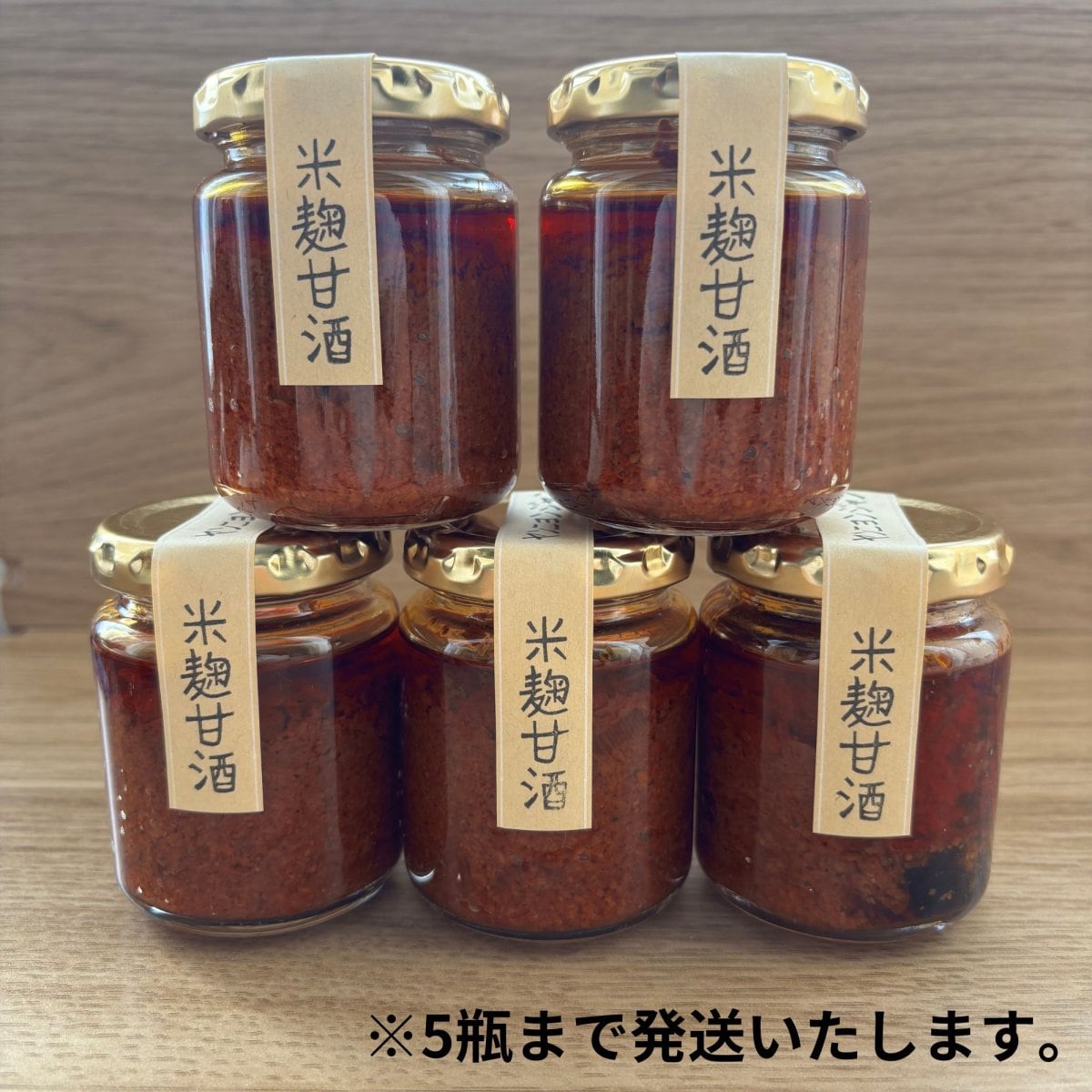 米農家がつくった【米麹甘酒ヤンニョンジャン】（唐辛子薬味）北海道長沼町平田農園