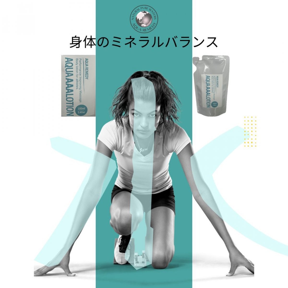 ボトル付|スポーツケアローション|新デザインパウチ100mL|AQUA REMEDY|山口県周南市
