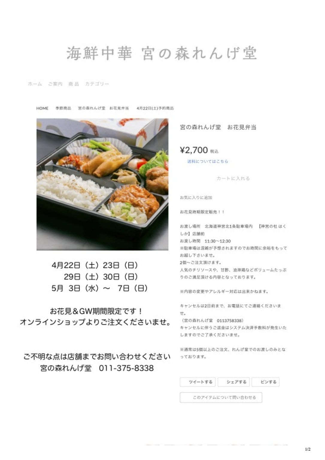 お弁当用　お茶