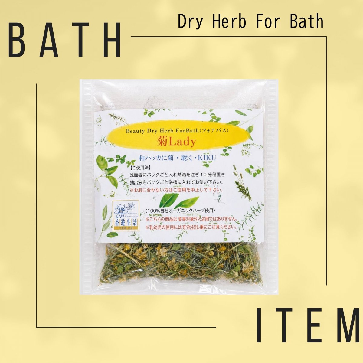 菊Lady 和ハッカの湯♨　北見産１００％の入浴剤🌿　【菊Lady】8g