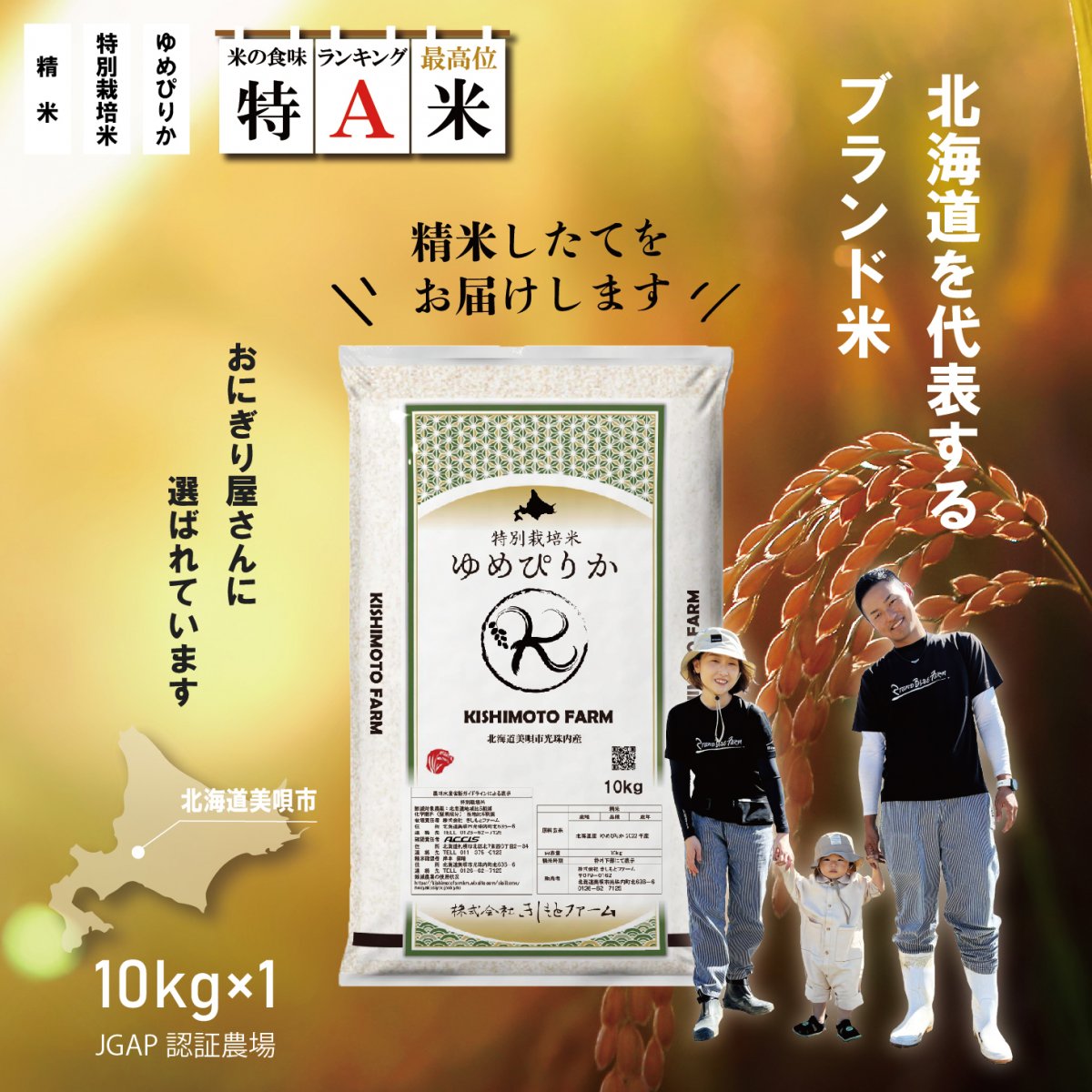 【北海道産】令和6年産 特別栽培米 ゆめぴりか 10㎏ JGAP認証農場