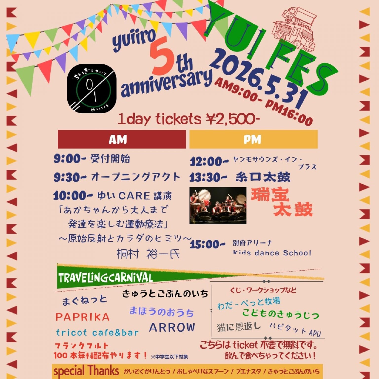 YUIFES[運動発達×和太鼓]