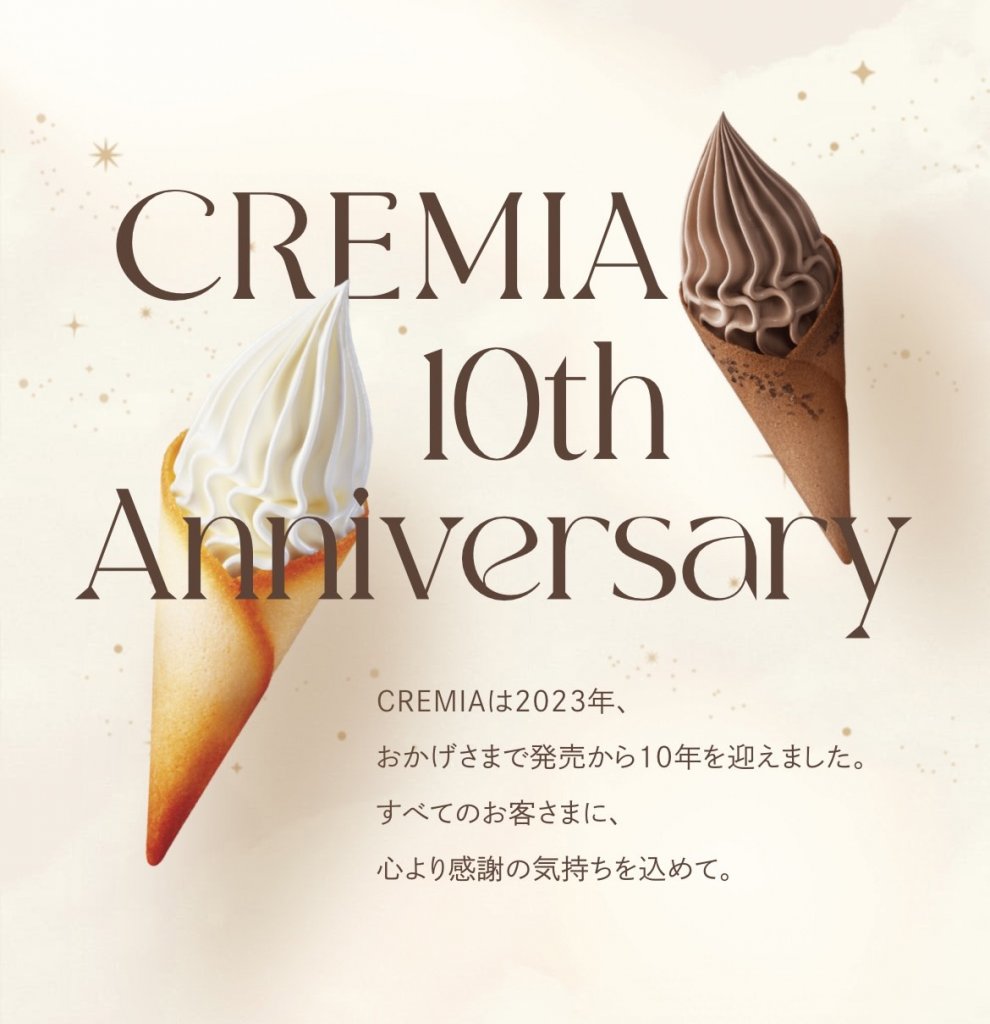 クレミア回数券(10個)