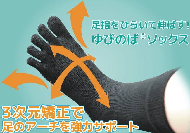 ゆびのばソックス レギュラー ブラック