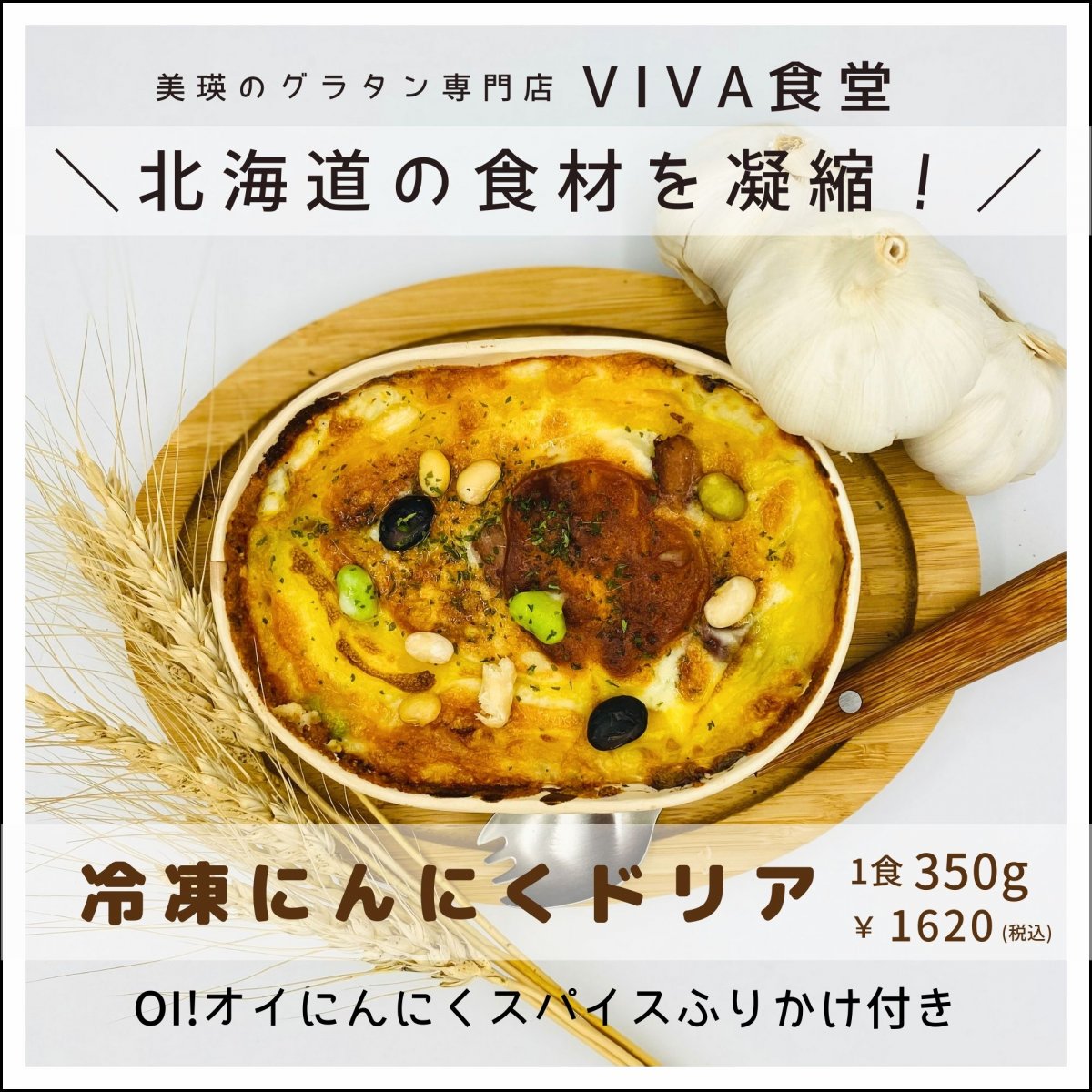 北海道美瑛VIBES「にんにくドリア」