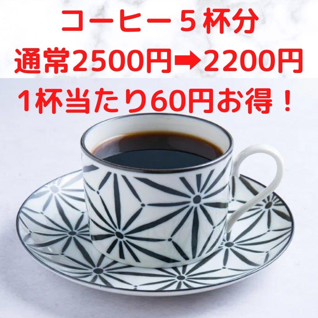 コーヒー（ドリンク）回数券
