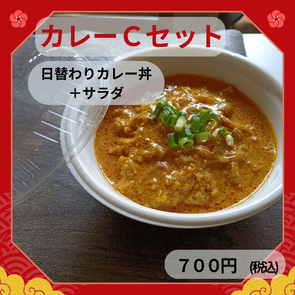 ✨ご来店様 専用チケット✨  カレーCセット
