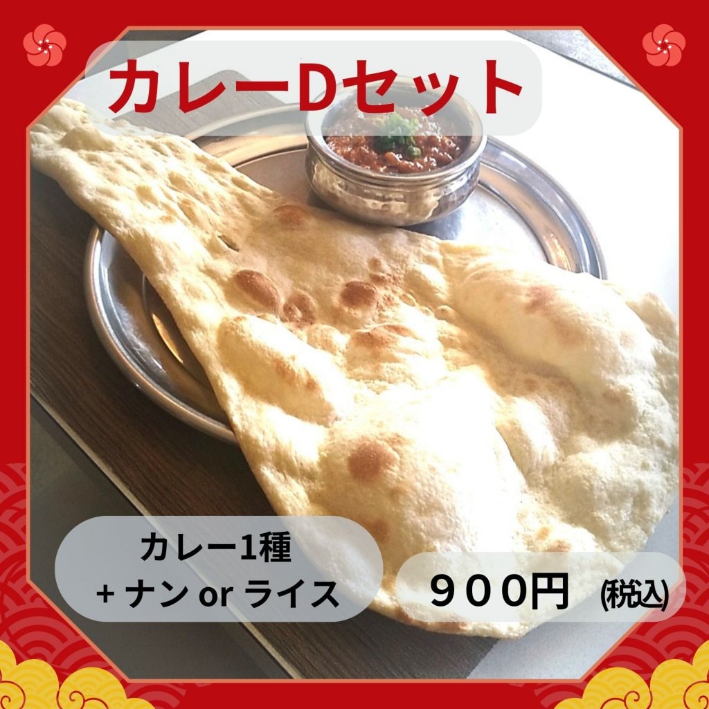 ✨ご来店様 専用チケット✨  カレーDセット