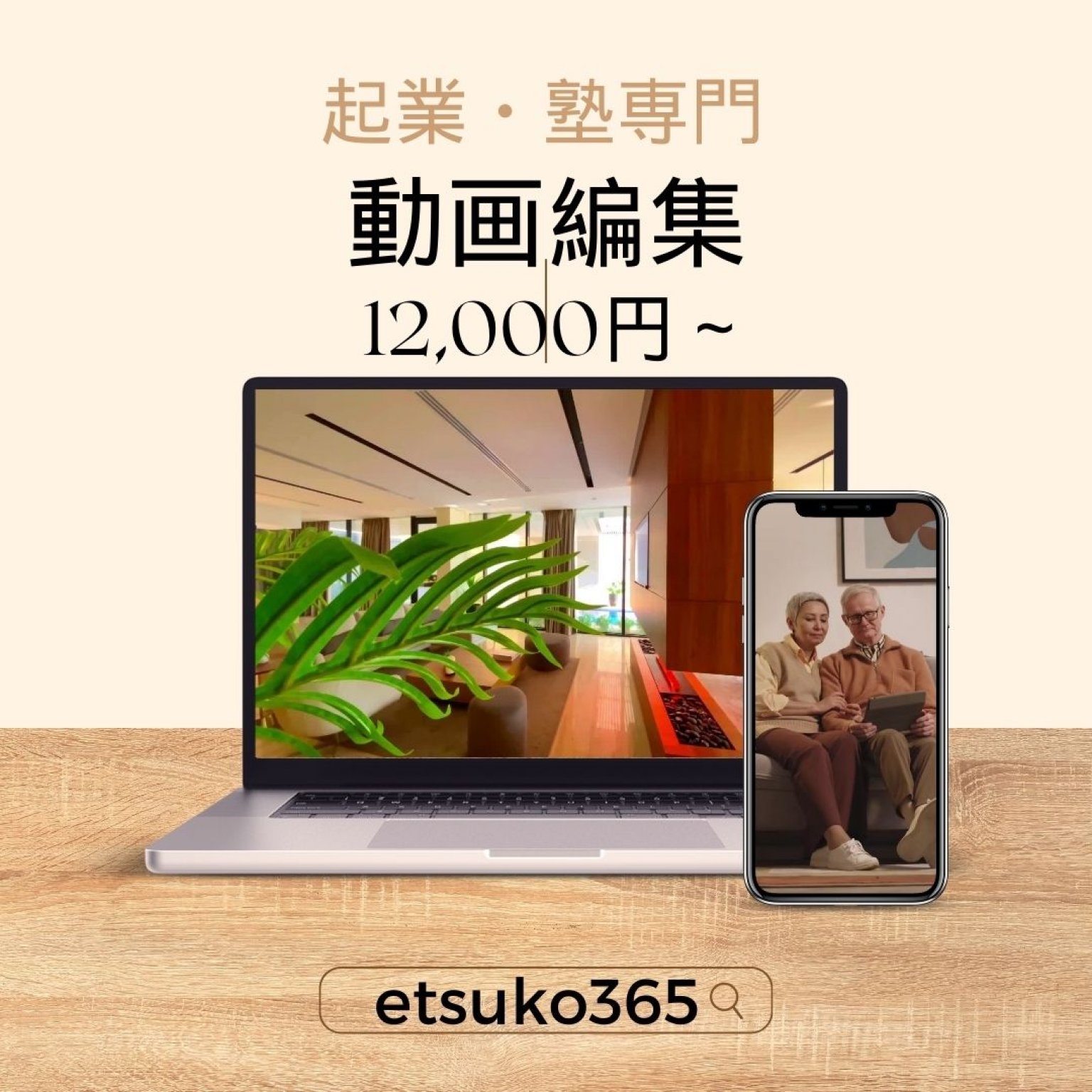 動画編集/起業・塾専門