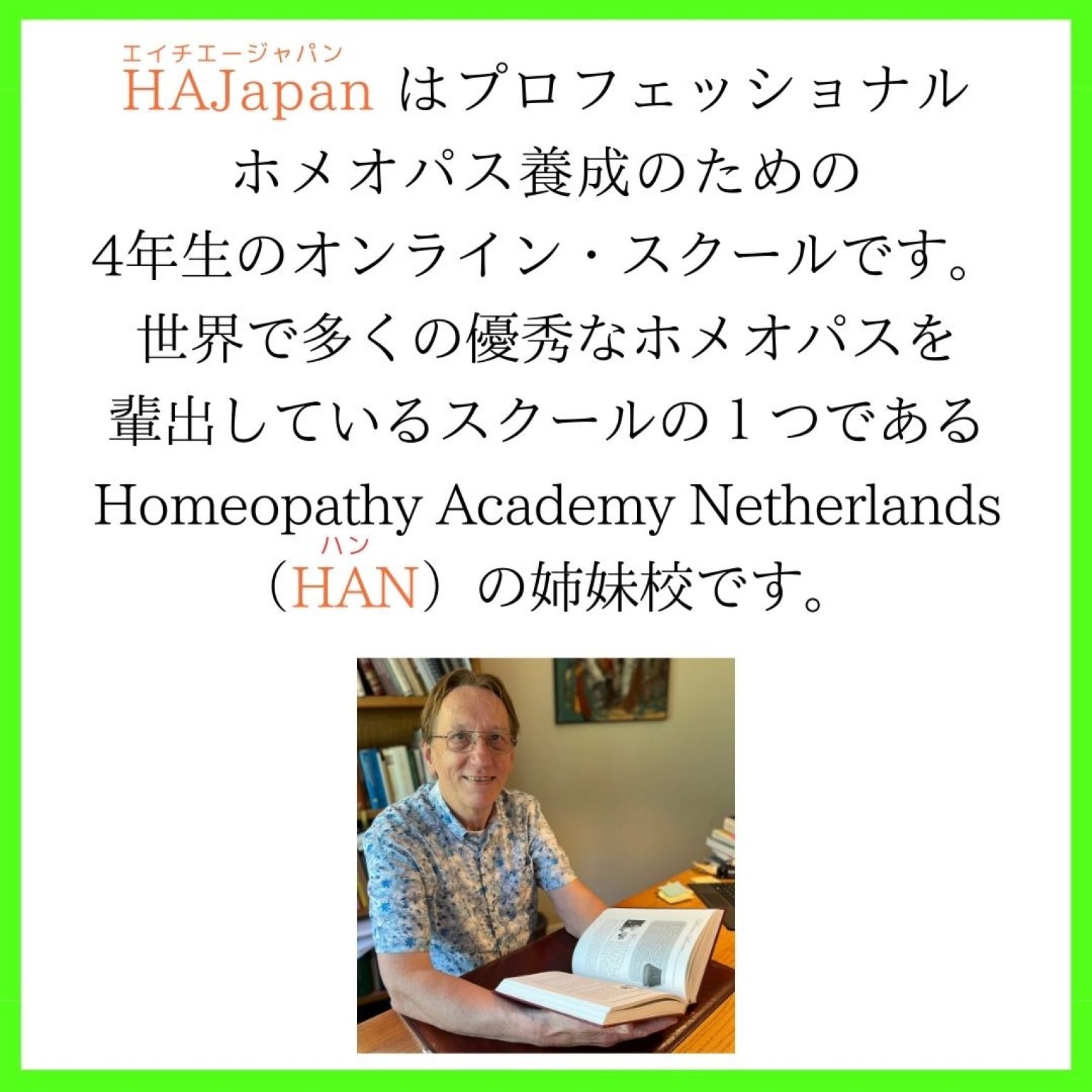  ホメオパス養成コース・セルフケア講師認定コース