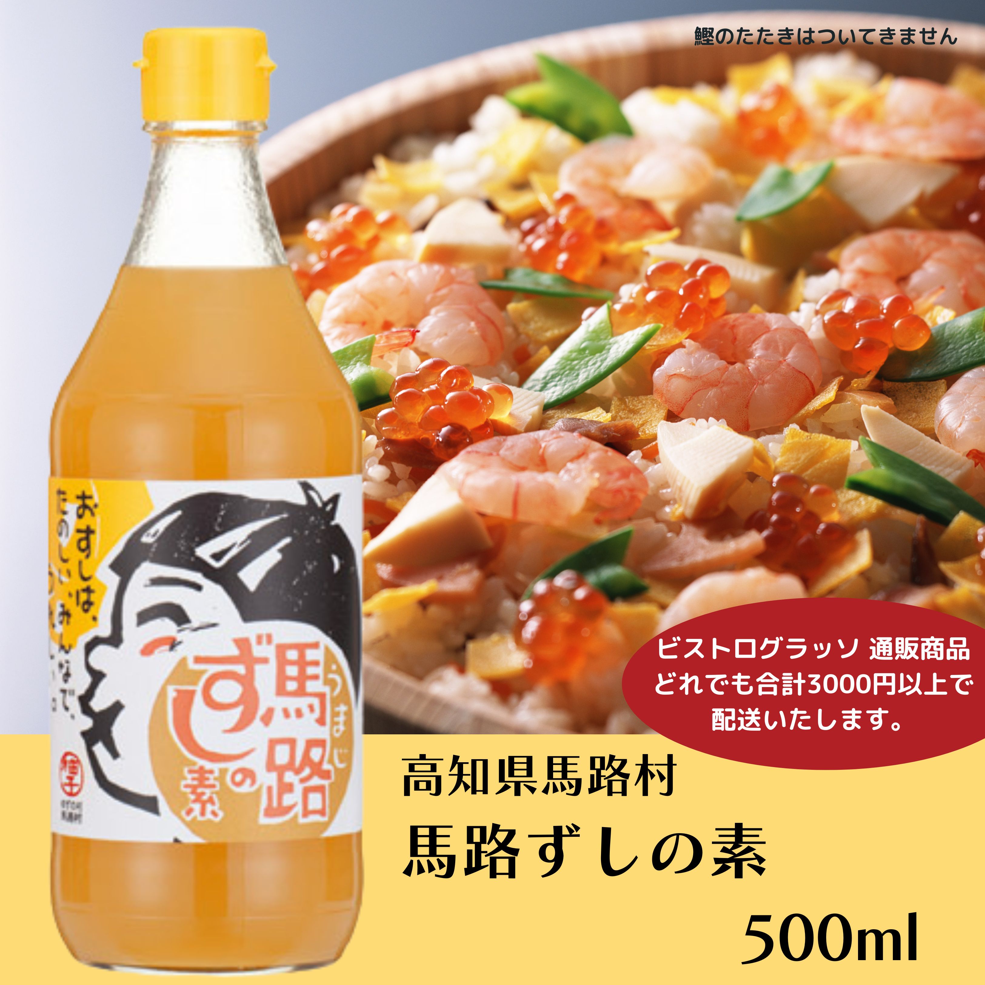 馬路ずしの素 500ml ガラスボトル入り / 高知県馬路村特産品 ゆず果汁
