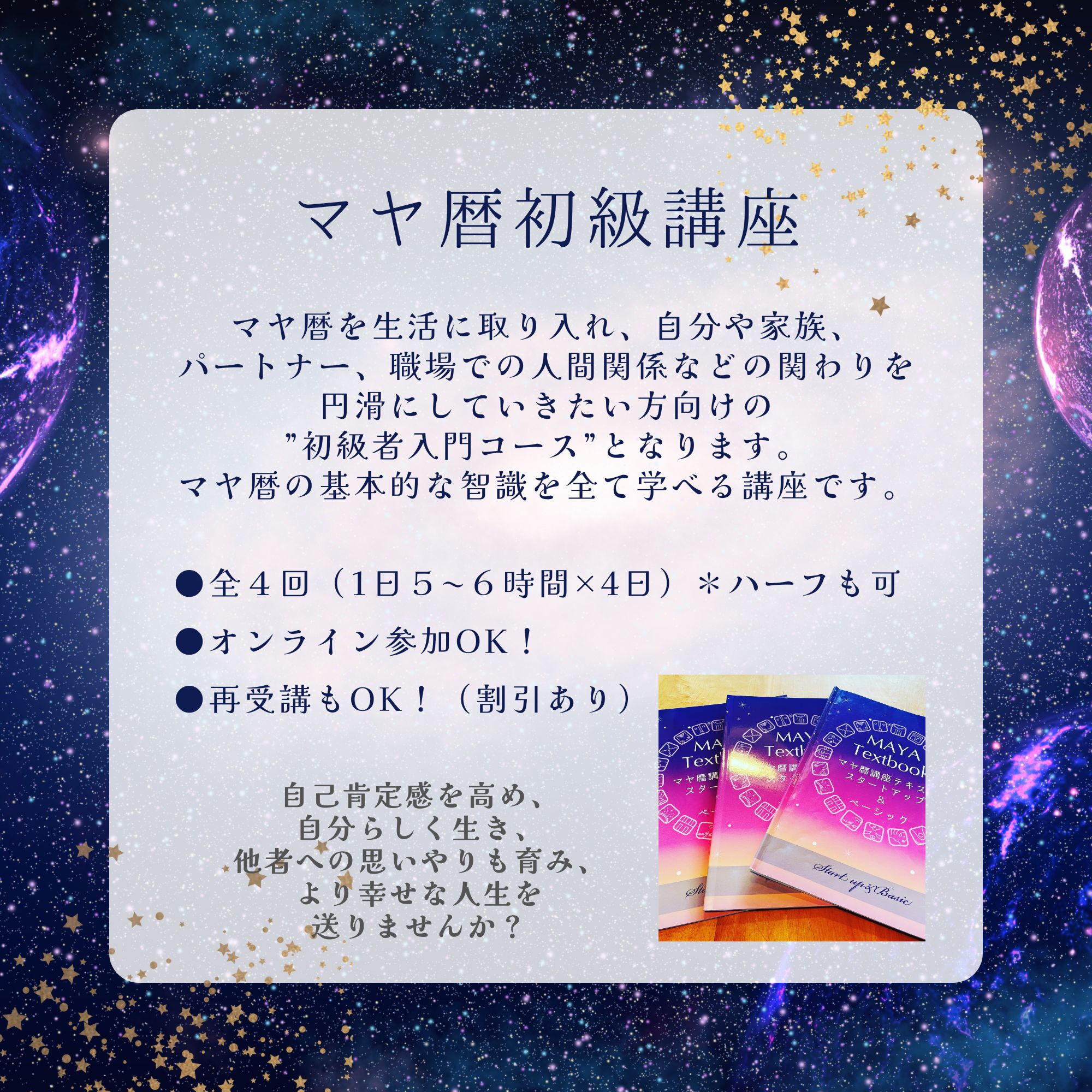 マヤ暦初級講座（全4回）テキスト手渡し