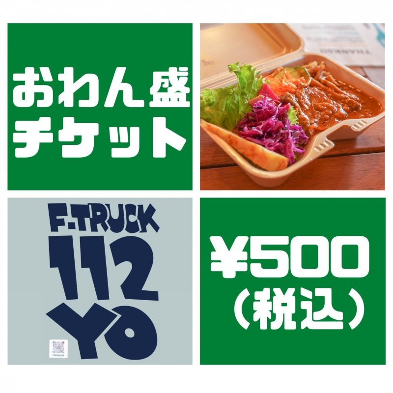 【おわん盛】おせっかいカレー３種よりお選び下さい。/現地払い専用
