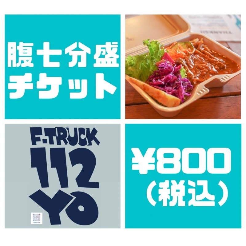【腹七分盛】おせっかいカレー３種よりお選び下さい。/現地払い専用