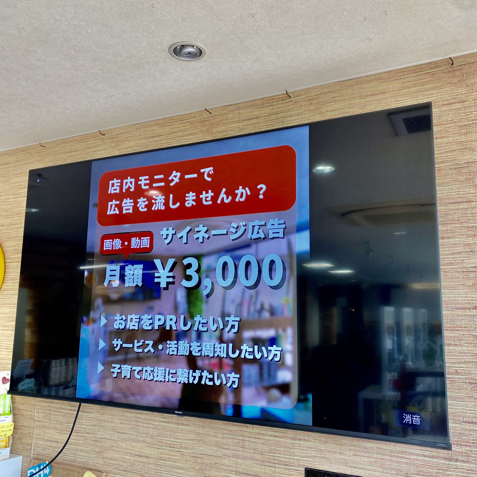 【子育て応援】デジタルサイネージチケット~サブスク~