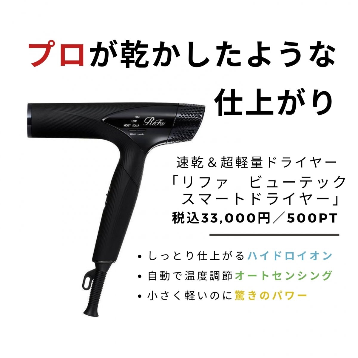 【ポイント高還元！！】ReFa リファスマートドライヤー　折りたたみ式ドライヤー　ハイドロイオン