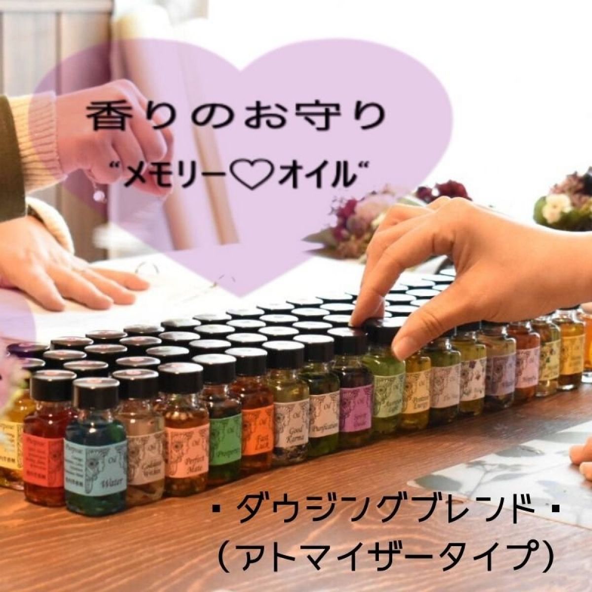 ～ダウジングブレンド〈アトマイザータイプ〉～  ◇現地払い◇願いを叶えるアンシェントメモリーオイル