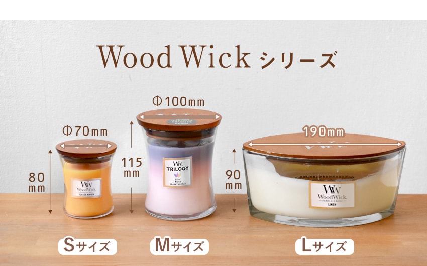 国内正規品】 ぱちぱち音が心地いい WoodWickトリロジージャー(M